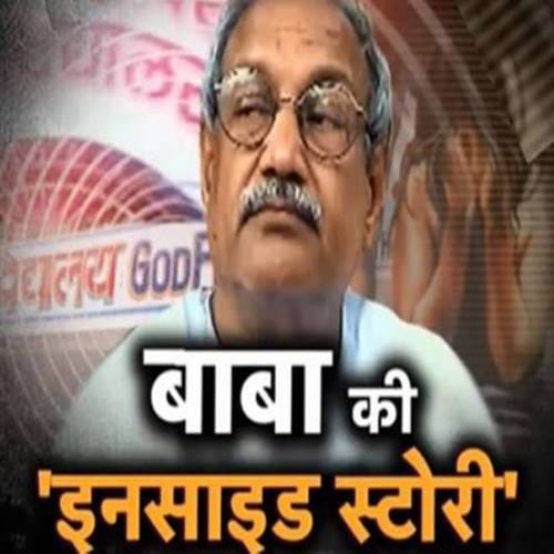 List of 5 fake baba of 2017 including Baba Ram Rahim and Virendra deo