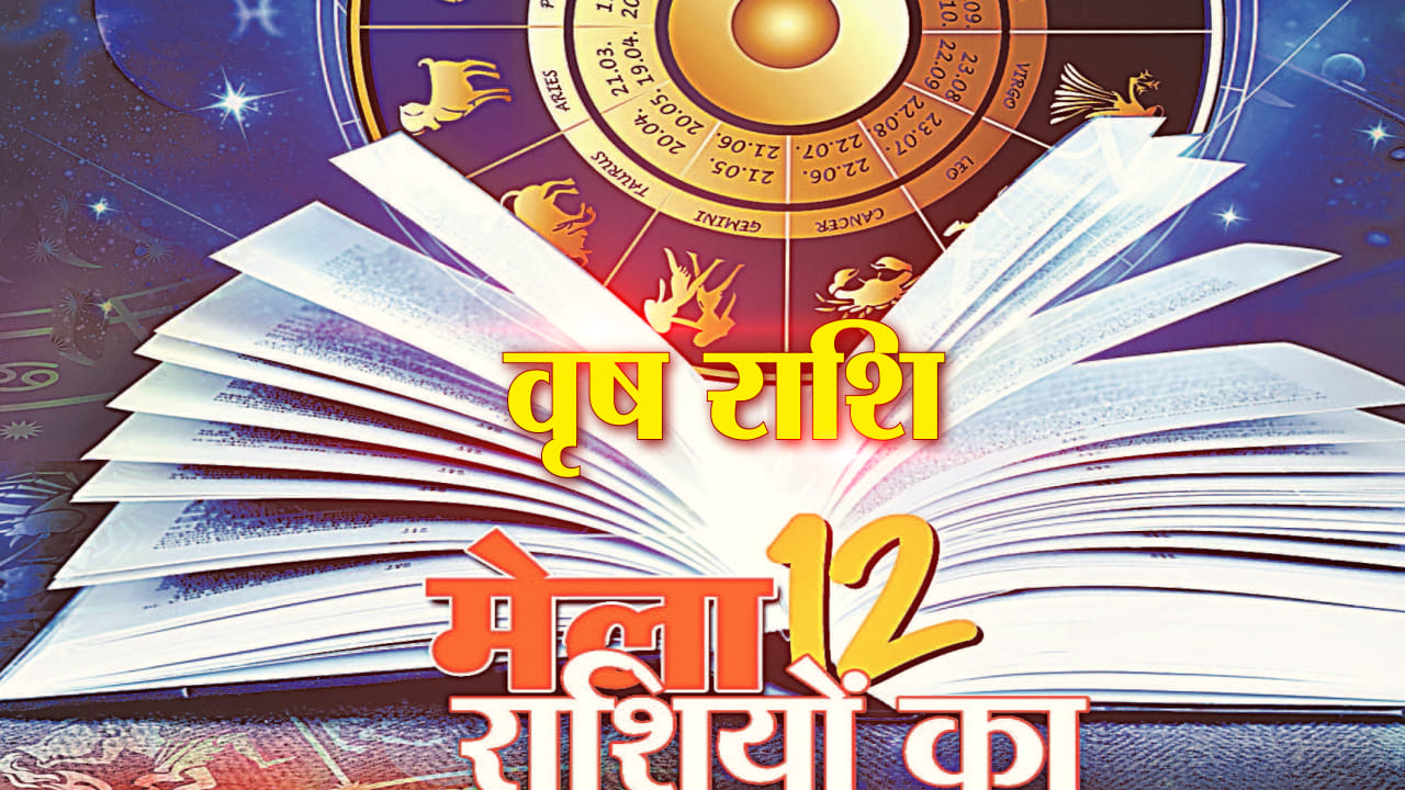 वृष राशि