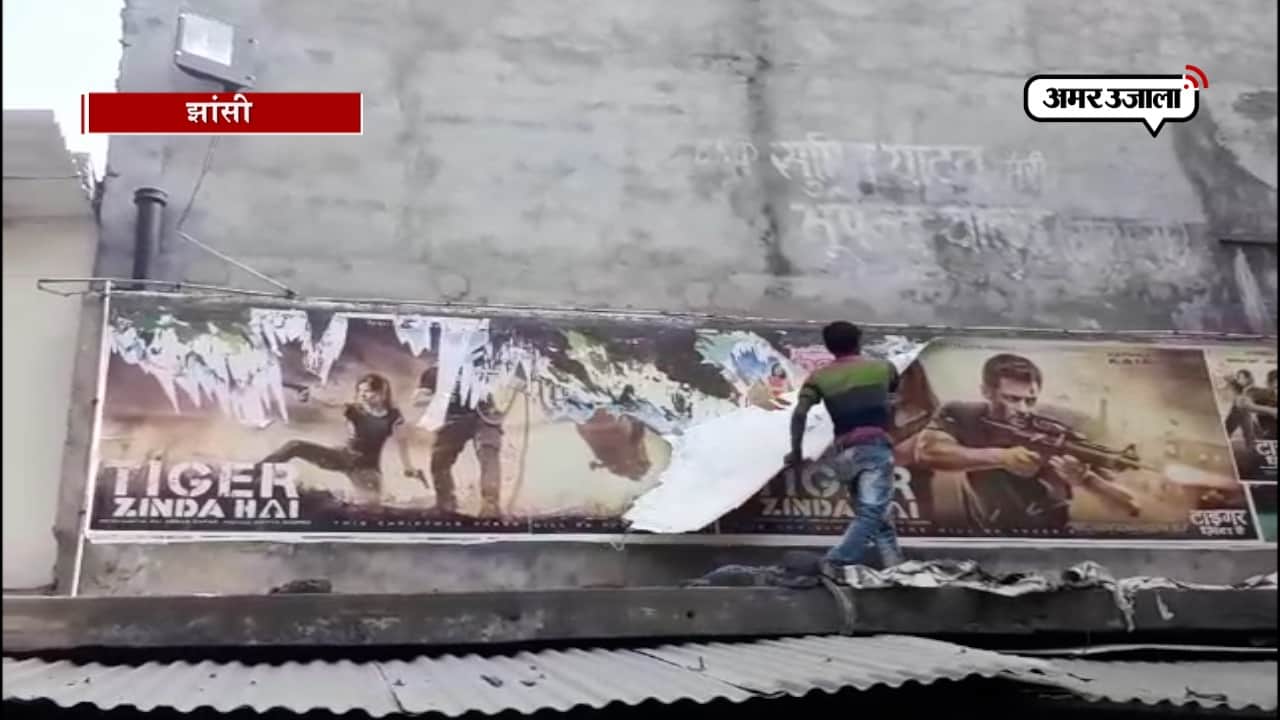 टाइगर जिंदा है झांसी