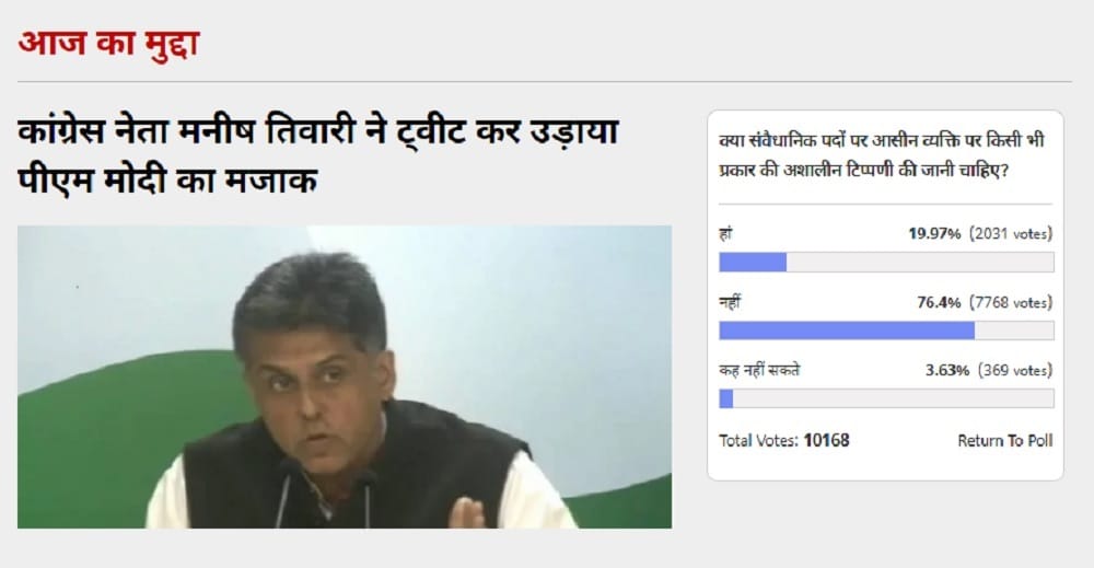 Amar ujala poll: Should not pass funny comments the person who seat in the constitutional posts 