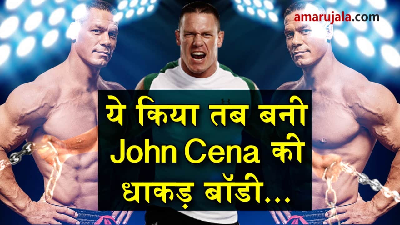 John Cena workout is an inspiration for everybody to get fitness and perfect body special story
