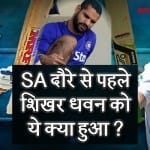 shikhar dhawan gets injured before South Africa tour, doubtful for 1st Test special story