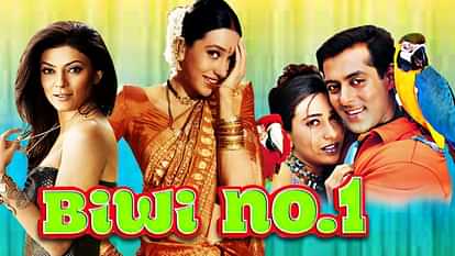 Biwi No. 1 Movie This Day That Year Series By Pankaj Shukla 28 May 1999  Vashu Bhagnani Salman Khan - Entertainment News: Amar Ujala - बाइस्कोप:बीवी  नंबर 1 में इसलिए सुष्मिता को