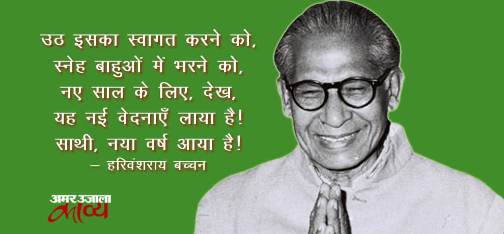 harivansh rai bachchan birthday