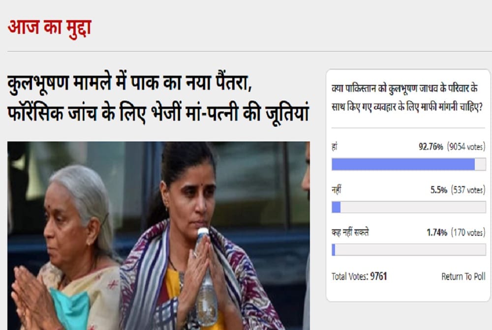 Amar Ujala Poll: Pakistan should apologize to Kulbhushan Jadhavs family