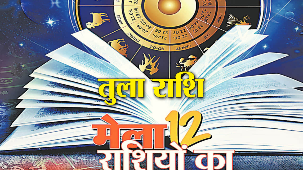 राशिफल 2018