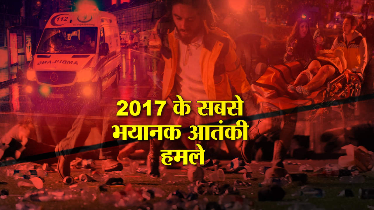 आतंकी हमले