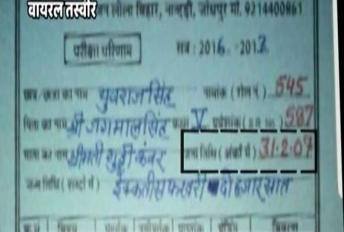 फर्जी मार्कशीट प्रकरण: जालसाज भूमिगत, डीएम ने रजिस्ट्रार को लिखी चिट्ठी