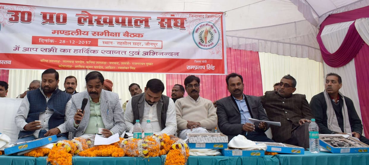 लेखपाल संघ की हुई मंडल समीक्षा बैठक