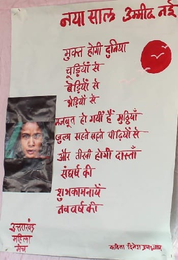 सरकार पर महिलाओं का पोस्टर वार