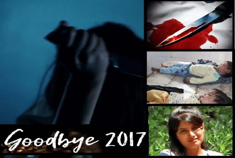 Good bye 2017- crime stories in rajasthan of 2017
