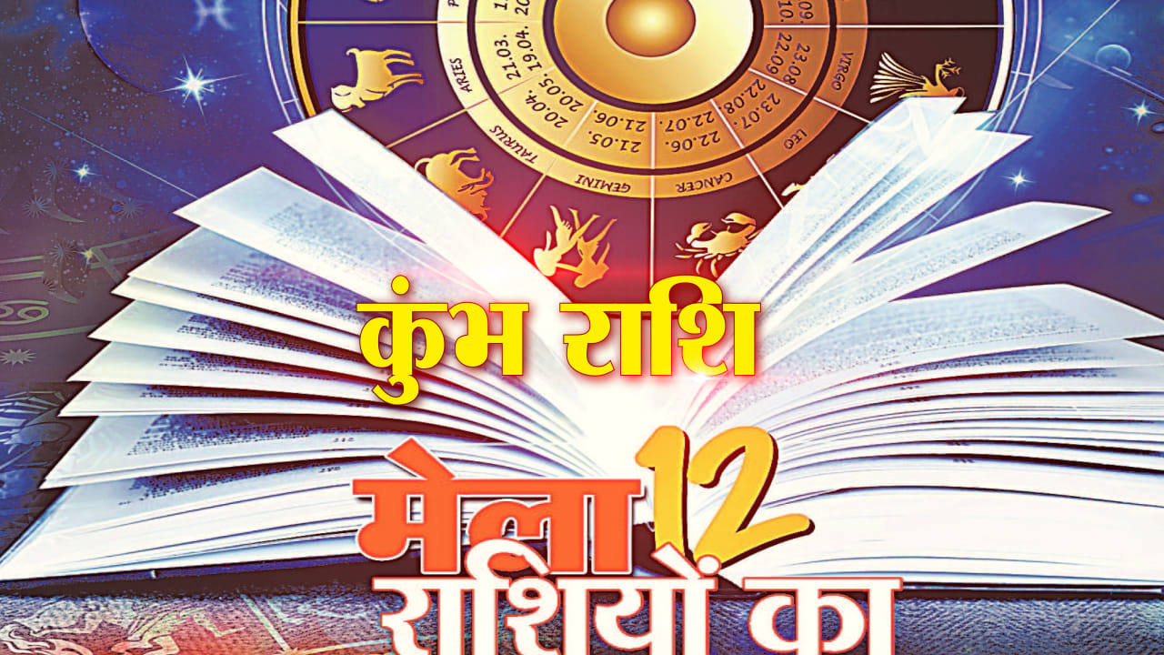 कुंंभ