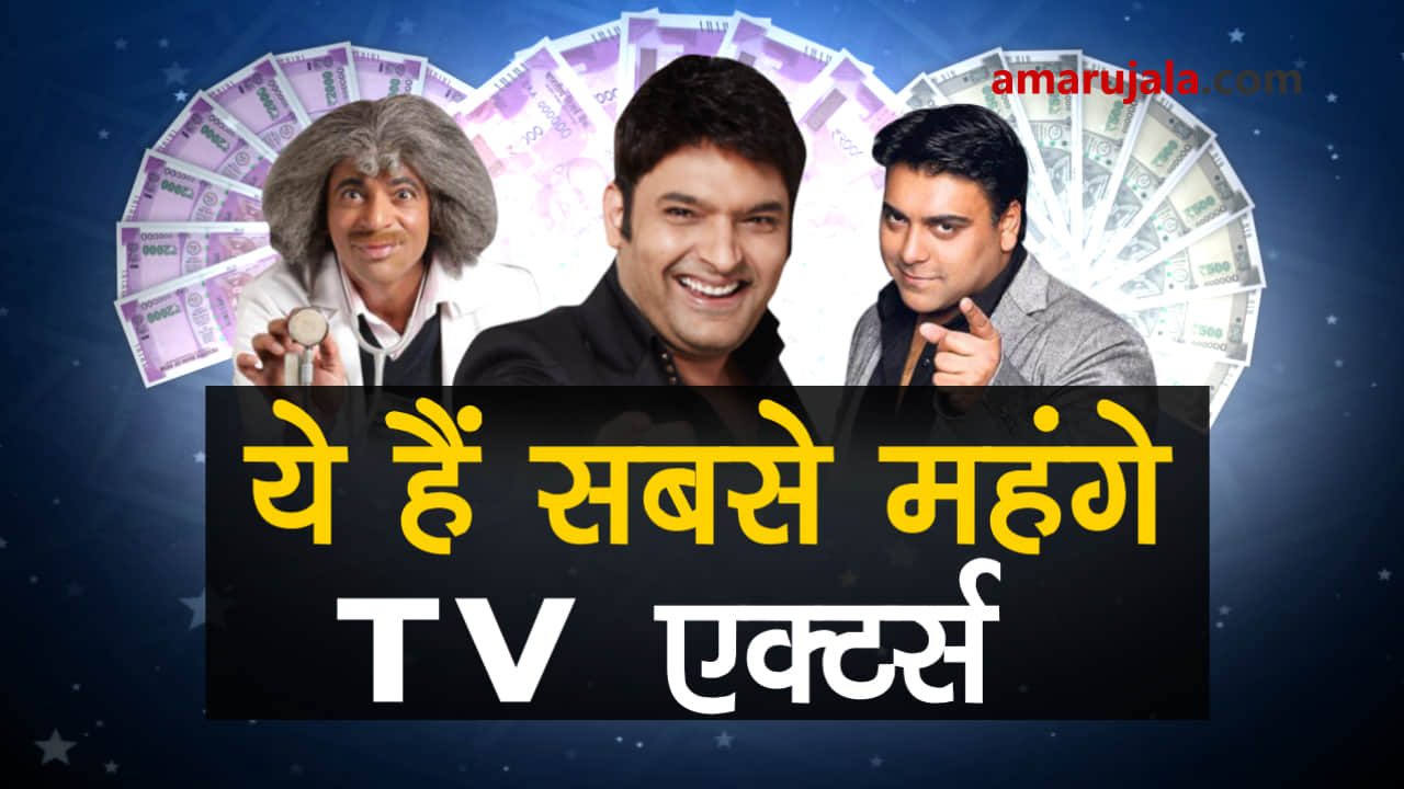 these tv actors charge lakhs for one episode, know their income special story