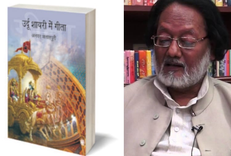 shayar anwar jalalpuri died, he want to publish audio cd of urdu gita