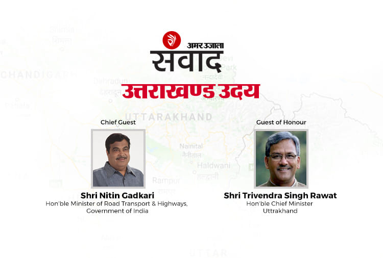 Amar Ujala Samwad Uttarakhand Uday