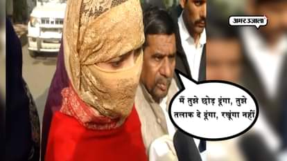 A MAN IN MEERUT ASKED FOR TALAQ TO HER WIFE AFTER SHE GAVE BIRTH TO A CHILD 
