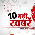 सुबह की खबरें