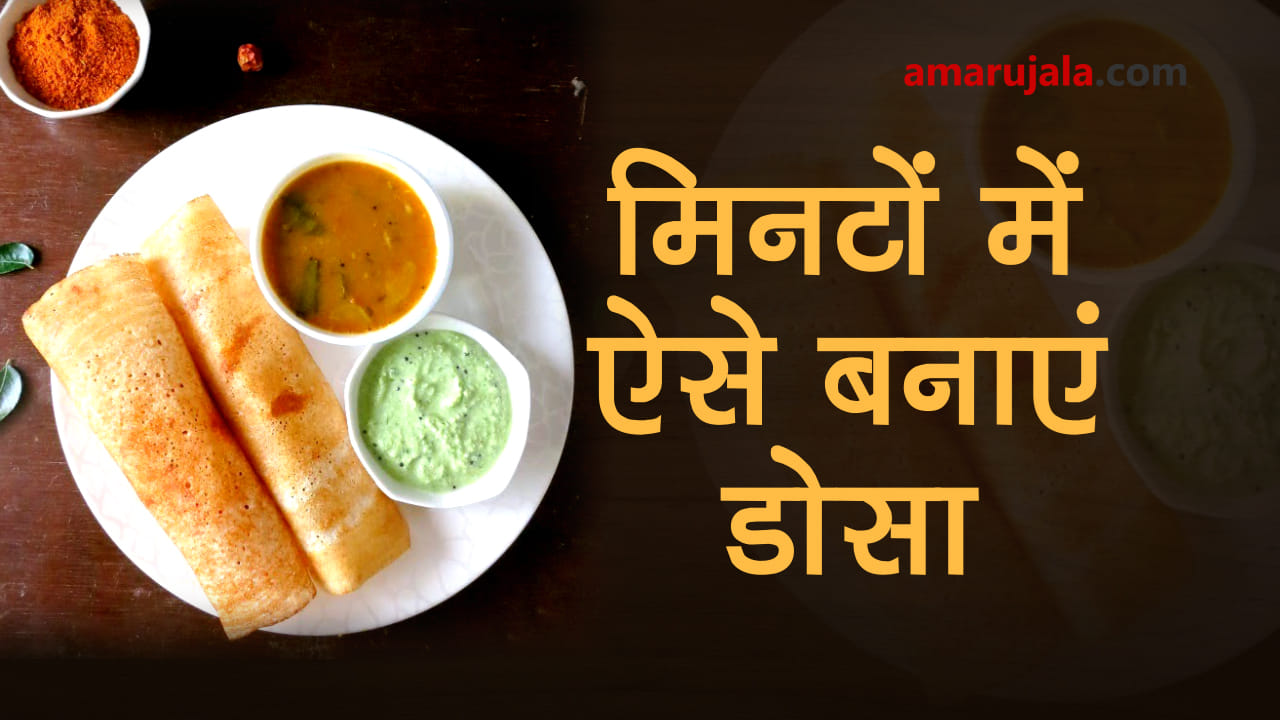 How to make special masala dosa at home video special story