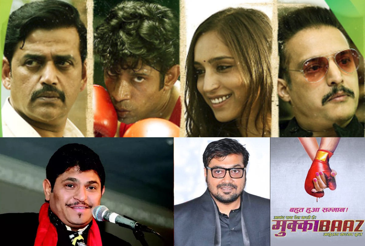 poet sunil jogi famous poetry in anurag kashyap movie mukkabaz