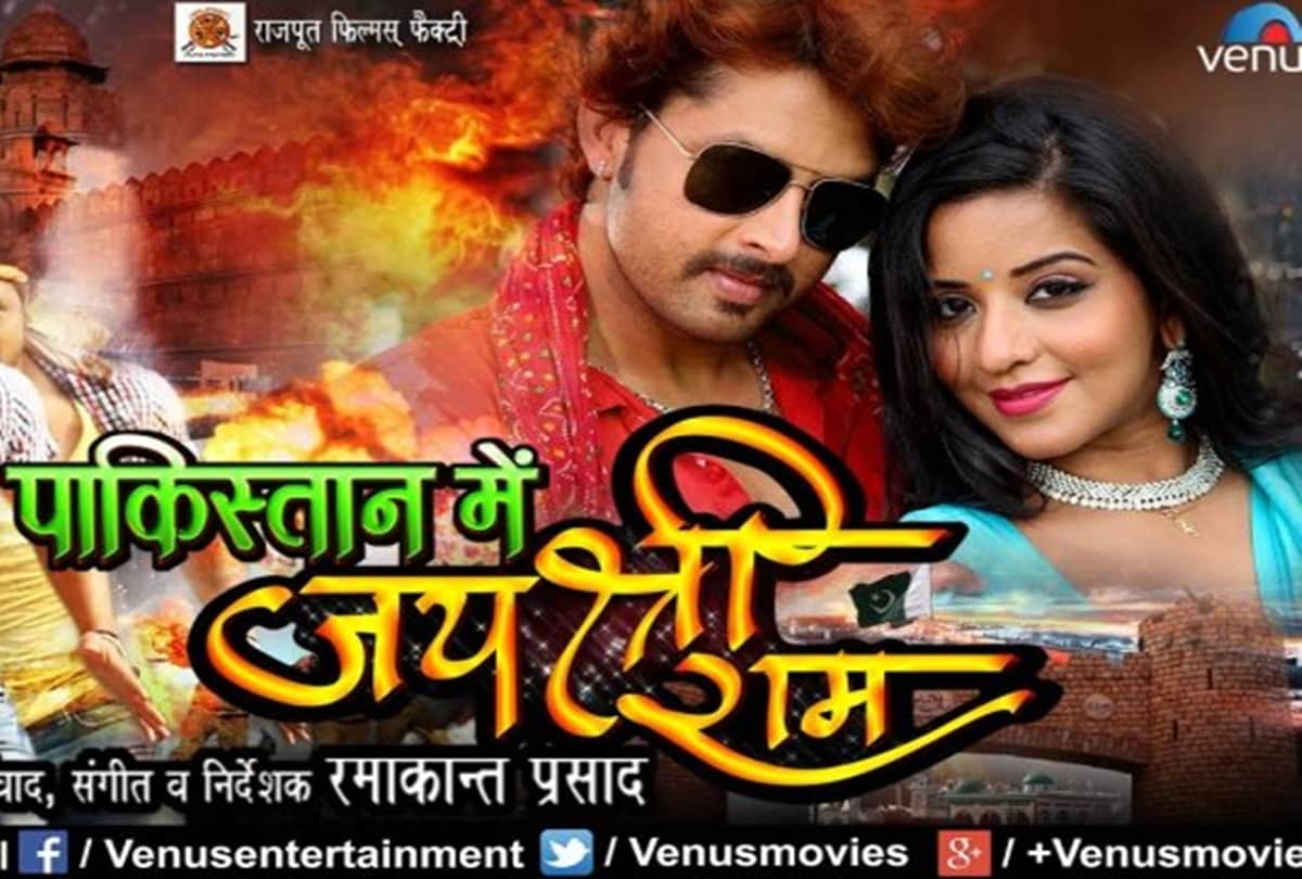 Monalisa  vikrant singh rajput film pakistan me jai shree ram will be release on 26 january in bihar