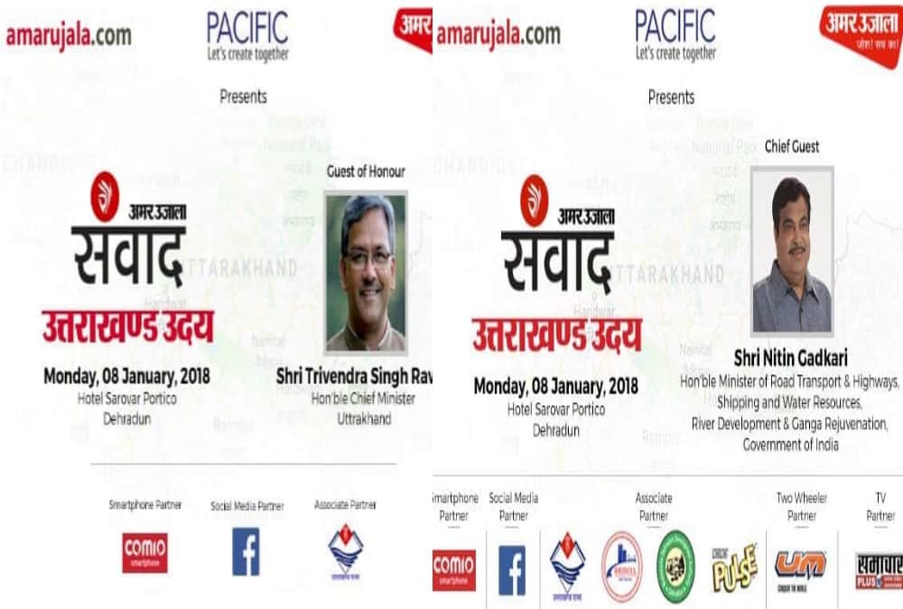 amar ujala samwad 2018 uttarakhand uday programme held in dehradun