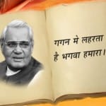 ATAL BIHARI VAJPAYEE