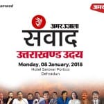 अमर उजाला संवाद