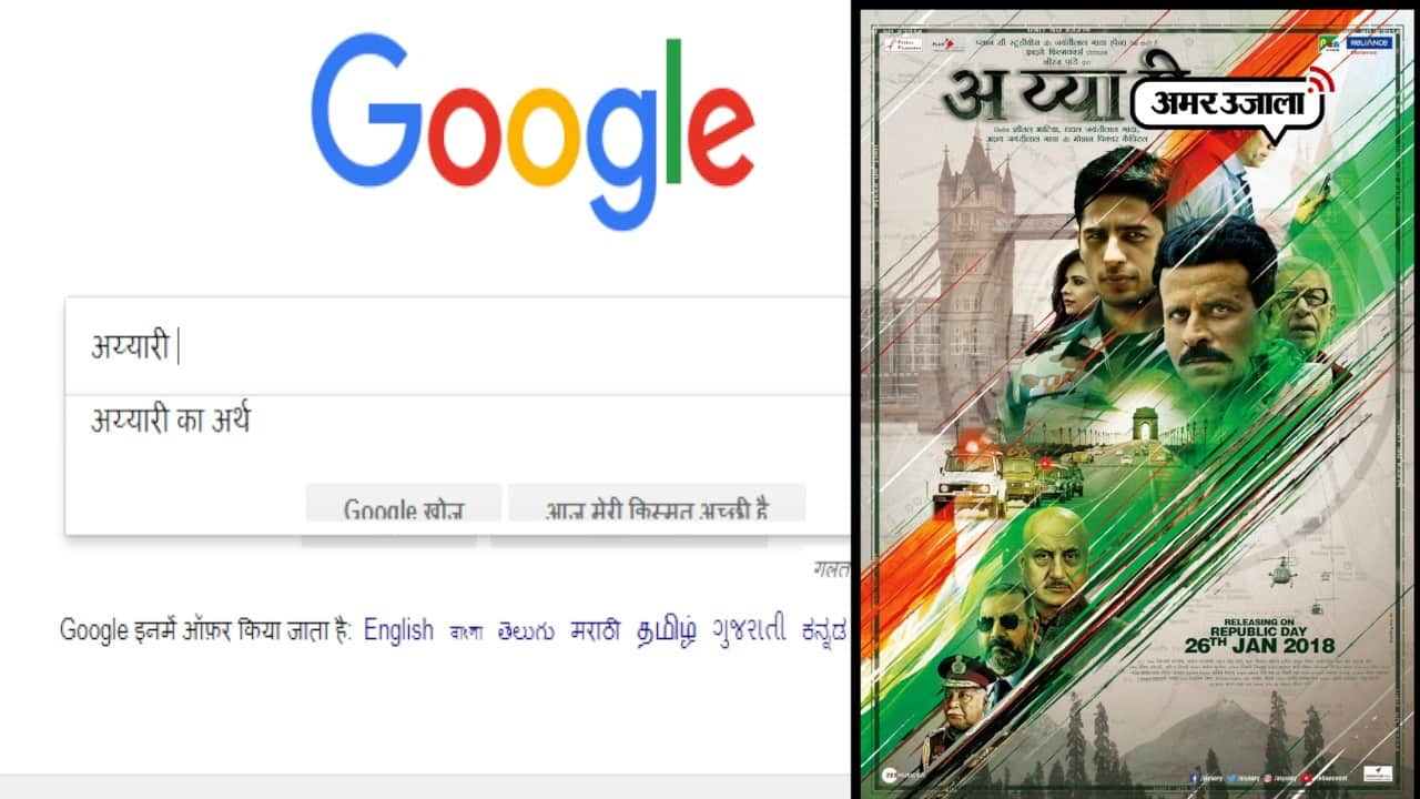 अय्यारी