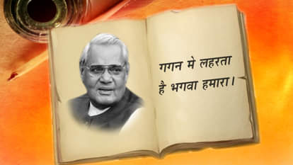 Atal Bihari Vajpayee's poem Gagan Mien Laharta Hai Bhagwa Hamara mentions Padmavati aka Padmini