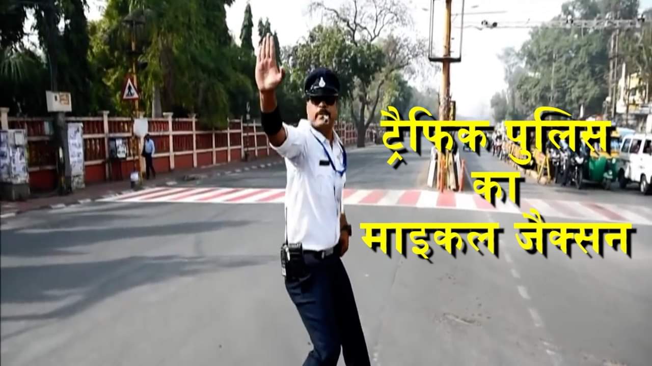 ट्रैफिक पुलिस