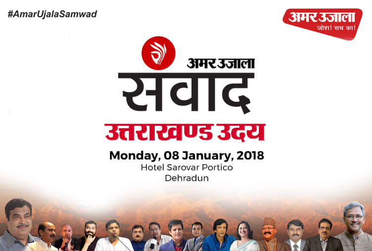 Program Schedule of amar ujala samwad uttarakhand uday 2018