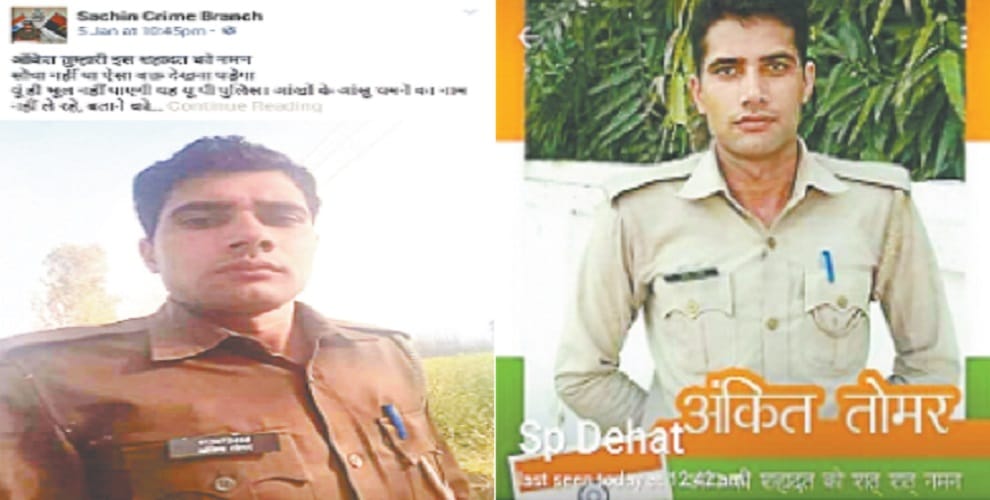 Salute the martyrdom of the soldier, police officers is Ankit photo in profile dp