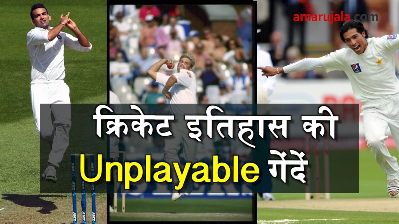 bowlers bowled out batsmen with amazing bowling special story