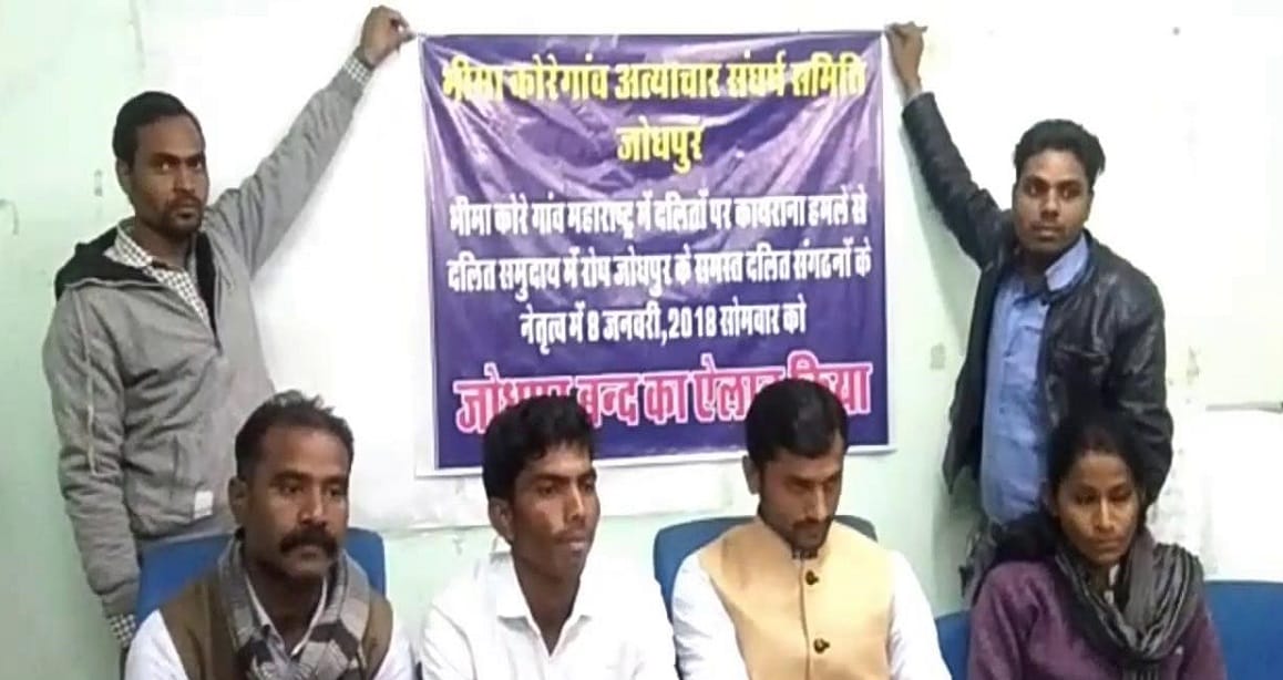koregaon maharashtra case: Announcement of closure of Jodhpur 