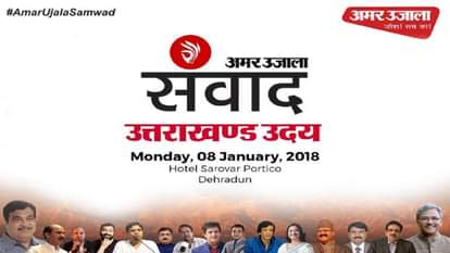 AMAR UJALA SMAVAD 2018 DEHRADUN UDAY, CELEBRETIES TAKING PART IN IT