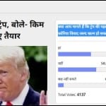Amar ujala Poll: North Korea dispute will not end after Donald trump initiative