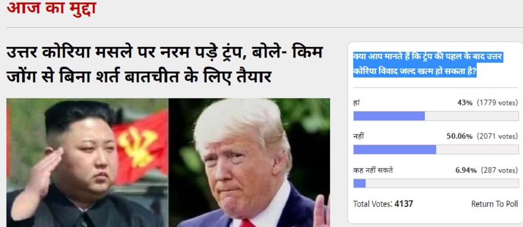 Amar ujala Poll: North Korea dispute will not end after Donald trump initiative