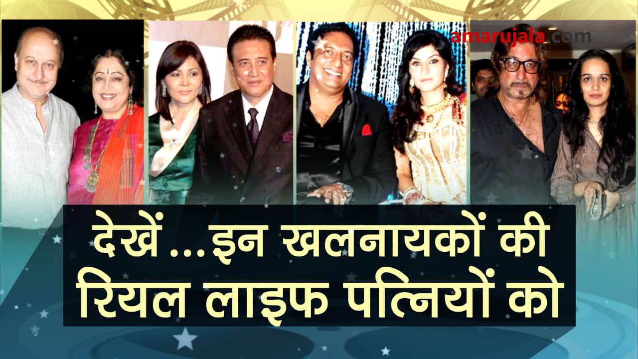 know the unseen real life wives of villians of bollywood special story