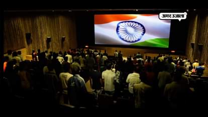  Now not mandatory to play a national anthem in cinemas, the Supreme Court has changed its decision