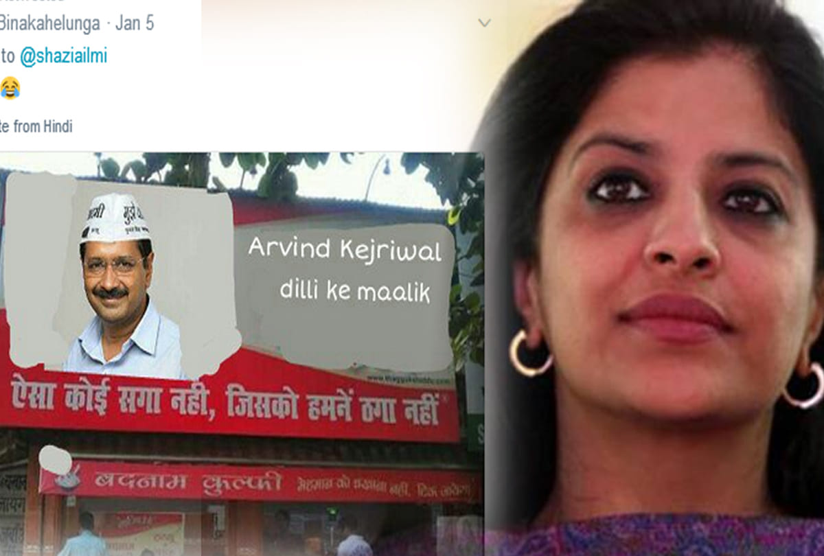 Shazia ilmi tweet about Arvind Kejriwal and Thuggu ke Ladu connection