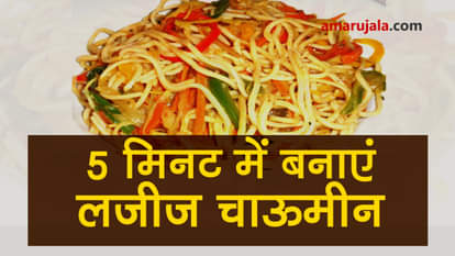 Learn to cook veg chowmein at home just as you get on street special story