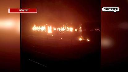 fire broke out in six coaches of patna mokama passenger express train in mokama bihar