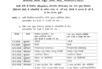 himachal school education board issued date sheet for 10th 12th exam