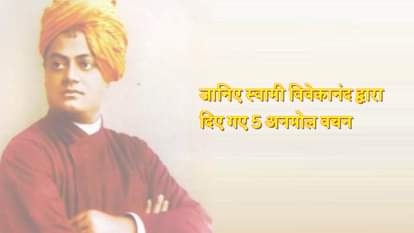 THESE ARE ALL TIME QUOTES OF SWAMI VIVEKANAD