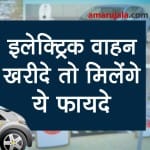 electric vehicles to get benefits from Government of India, Niti Aayog to frame policy special story