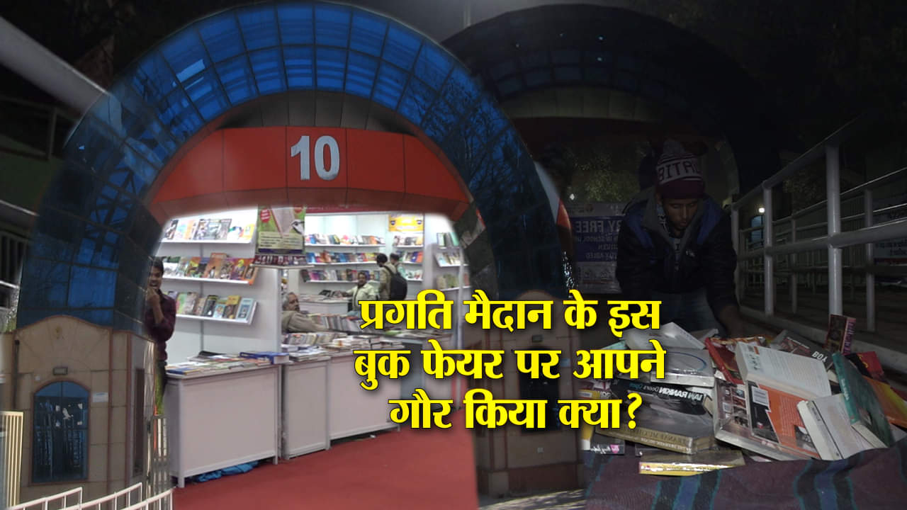 बुक फेयर 