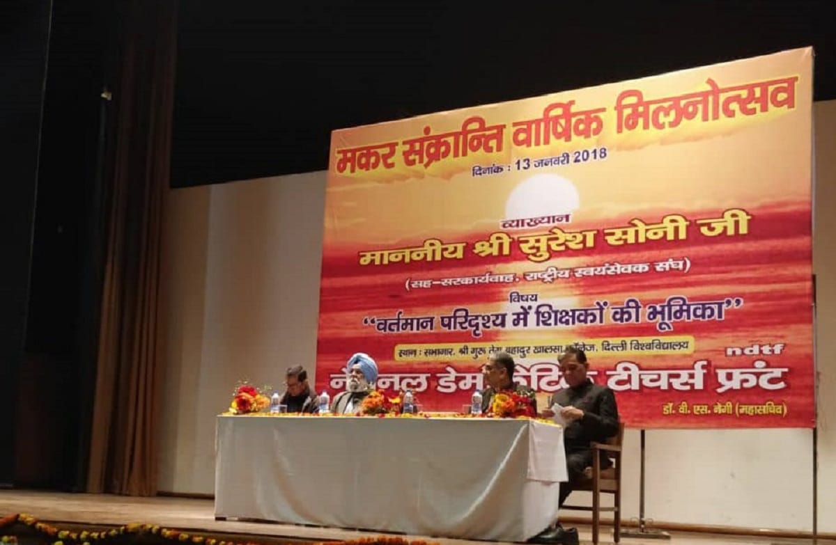 Teachers role is important like Makar Sankranti says suresh soni
