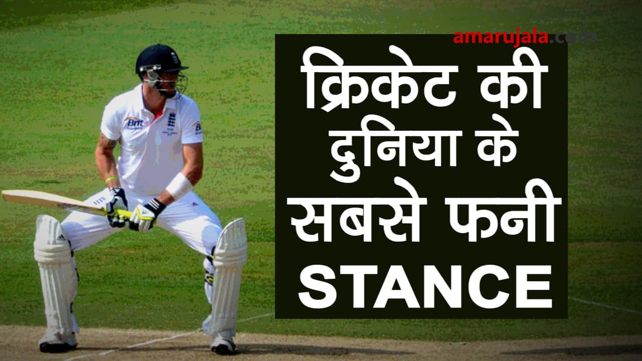 Most Funny Stance by Batsmen in World of Cricket special story