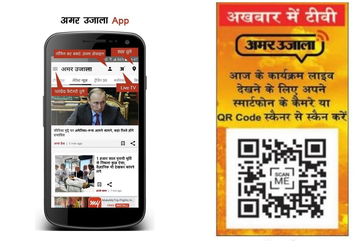 Amar ujala live tv by QR