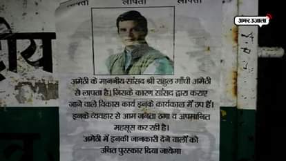 congress president Rahul gandhi missing once again missing posters put up in amethi